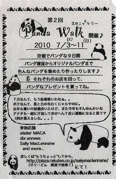 『第2回 Panda Walk』